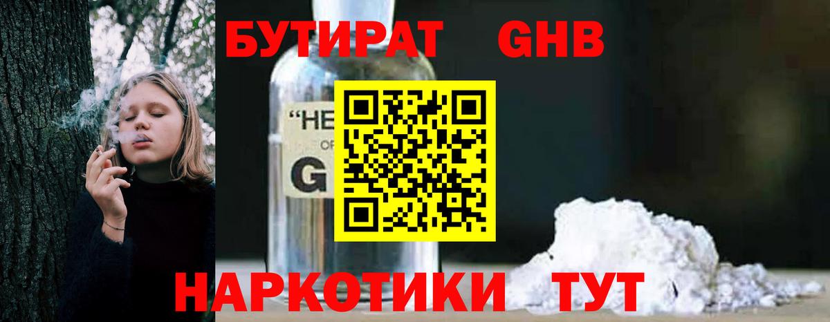 Родники  Бутират жидкий экстази  Вход с VPN 