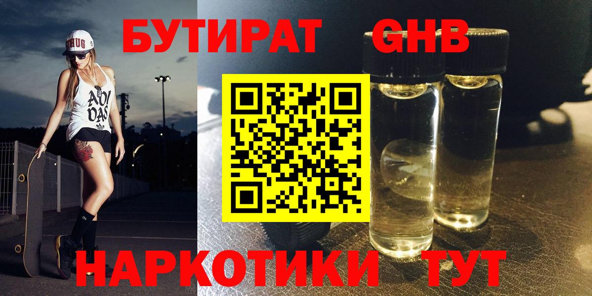 Бутират BDO Родники