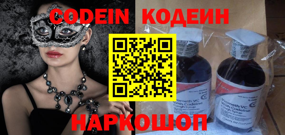 Codein Purple Drank  Кодеин Purple Drank  Родники  Вход с VPN 