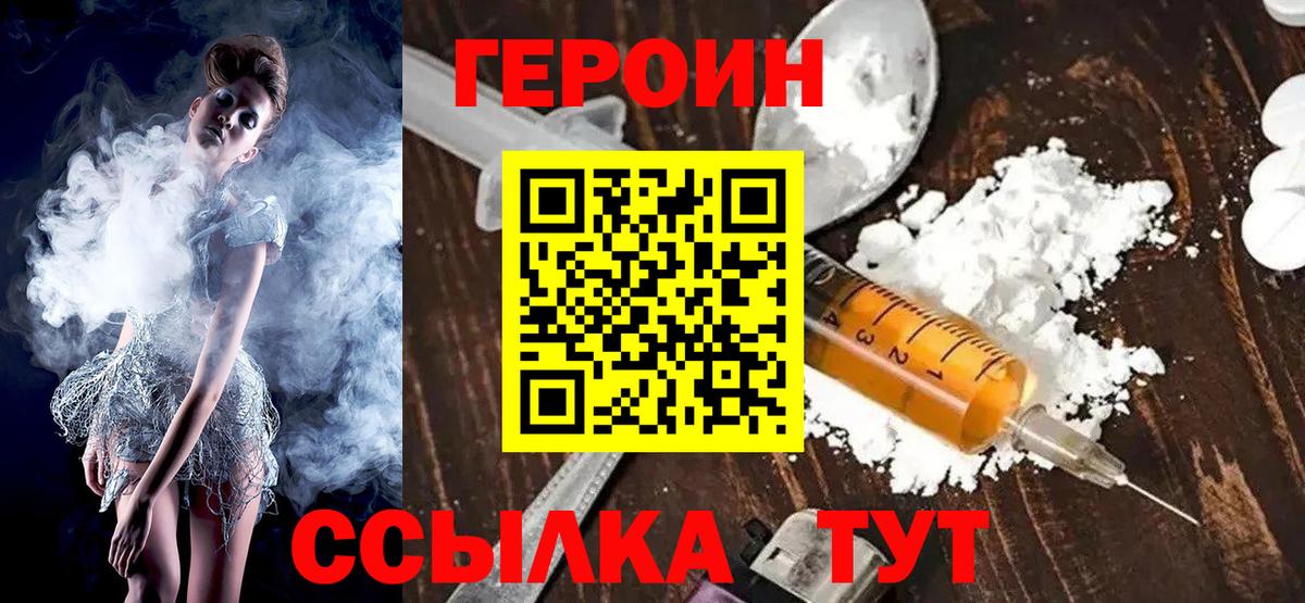 Героин Heroin Родники