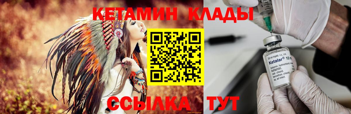 Родники  Кетамин VHQ  Вход с VPN  Кетамин ketamine 