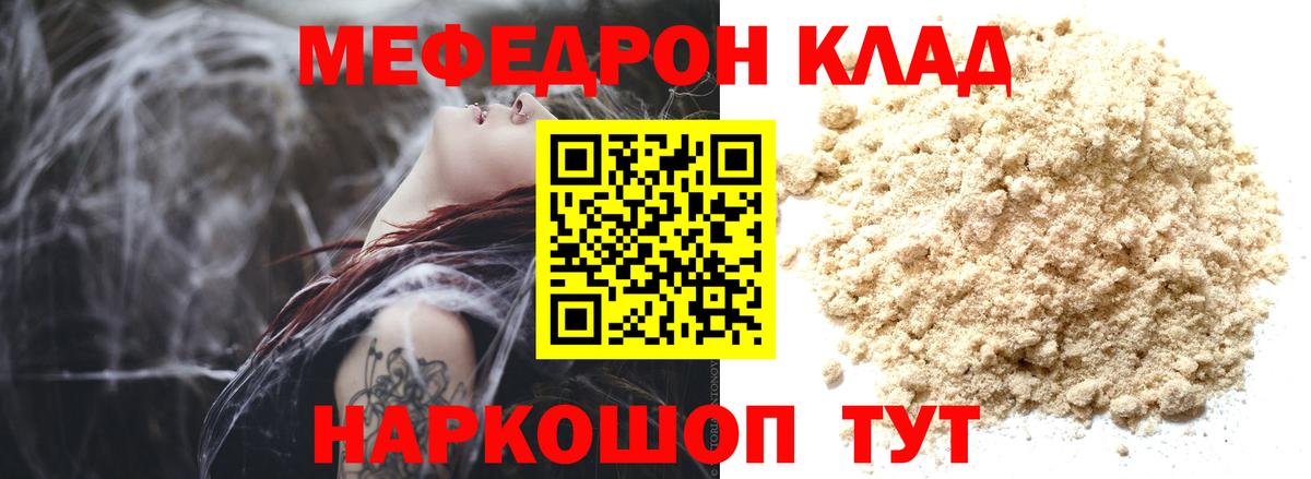 Меф мяу мяу кристаллы Родники