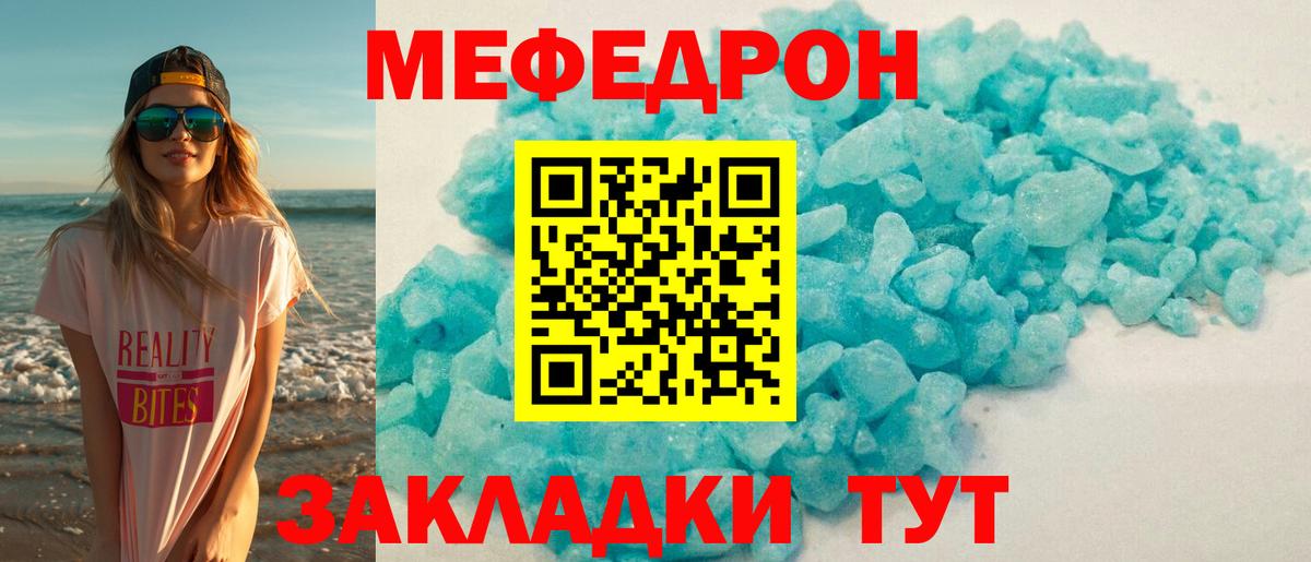 Мефедрон кристаллы  Меф  Родники  МЕФ мяу мяу  Вход с VPN 