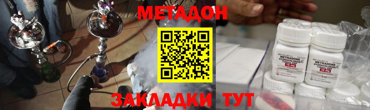 Родники  Метадон белоснежный  Вход с VPN 